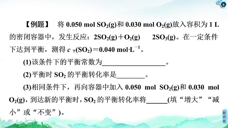 2020-2021学年新鲁科版选择性必修1第2章 微专题5 有关化学平衡的计算课件（21张）06