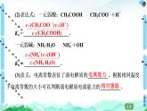 2020-2021学年新鲁科版选择性必修1第3章 第2节 第1课时 弱电解质的电离平衡课件（68张）