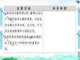 2020-2021学年新鲁科版选择性必修1第3章 第2节 第3课时 盐类水解的应用课件（41张）