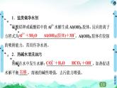 2020-2021学年新鲁科版选择性必修1第3章 第2节 第3课时 盐类水解的应用课件（41张）