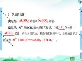2020-2021学年新鲁科版选择性必修1第3章 第2节 第3课时 盐类水解的应用课件（41张）