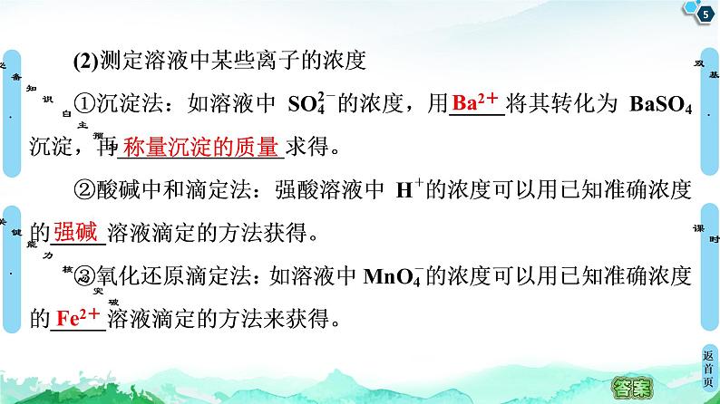 2020-2021学年新鲁科版选择性必修1第3章 第4节 第2课时 离子反应的应用（56张）第5页