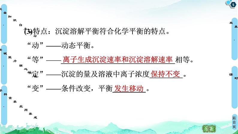 2020-2021学年新鲁科版选择性必修1第3章 第3节 沉淀溶解平衡课件（57张）05