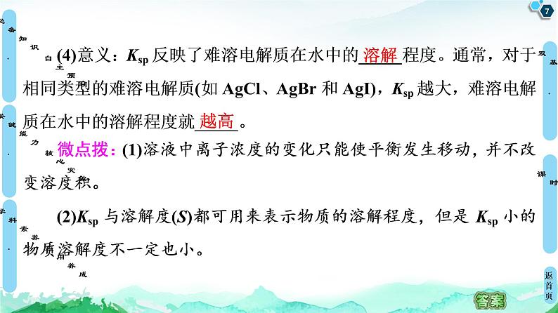 2020-2021学年新鲁科版选择性必修1第3章 第3节 沉淀溶解平衡课件（57张）07