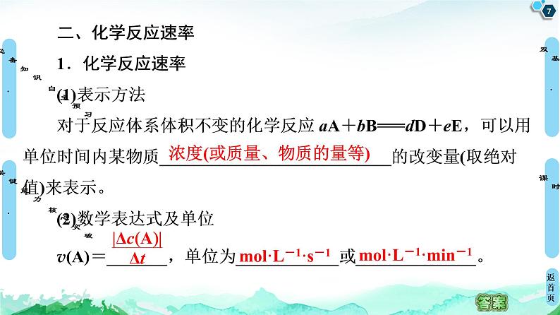 2020-2021学年新鲁科版选择性必修1第2章 第3节 第1课时 化学反应速率课件（49张）07