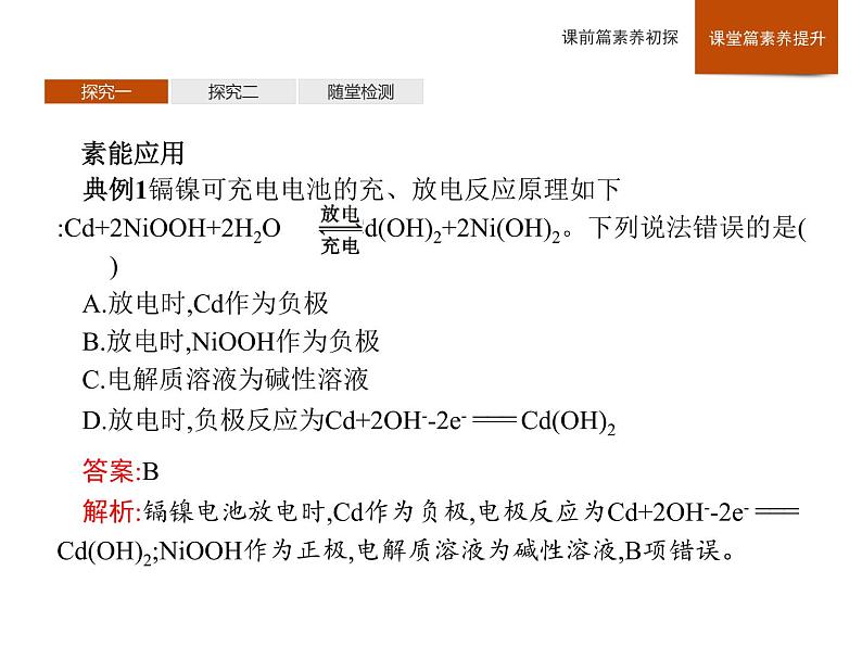 2020-2021学年鲁科版新教材选择性必修1第1章　微项目　设计载人航天器用化学电池与氧气再生方案课件（31张）08