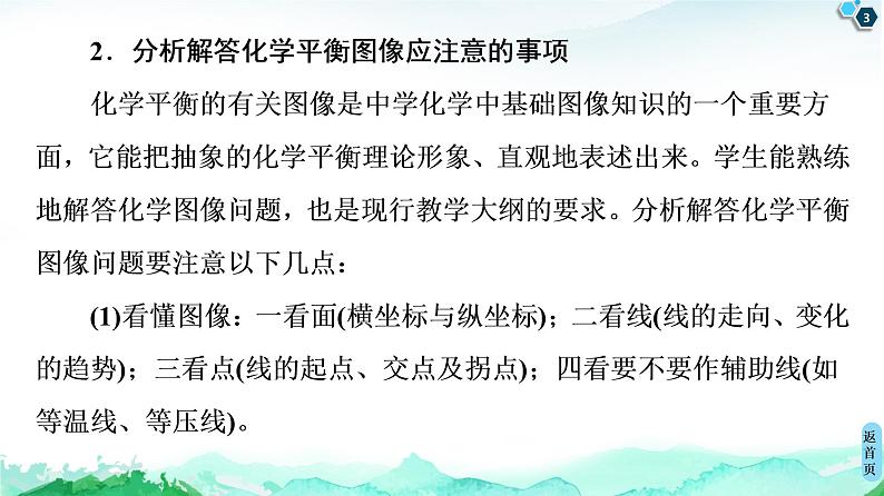 2020-2021学年新鲁科版选择性必修1第2章 微专题6 化学反应速率及平衡图像分析课件（21张）03