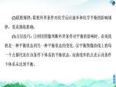 2020-2021学年新鲁科版选择性必修1第2章 微专题6 化学反应速率及平衡图像分析课件（21张）