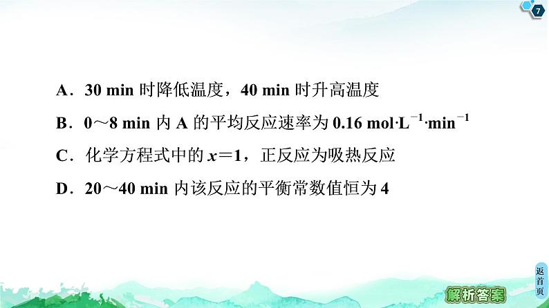 2020-2021学年新鲁科版选择性必修1第2章 微专题6 化学反应速率及平衡图像分析课件（21张）07