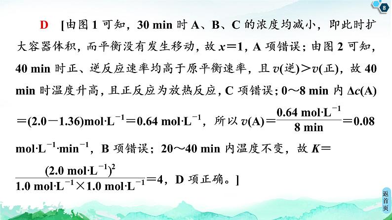 2020-2021学年新鲁科版选择性必修1第2章 微专题6 化学反应速率及平衡图像分析课件（21张）08