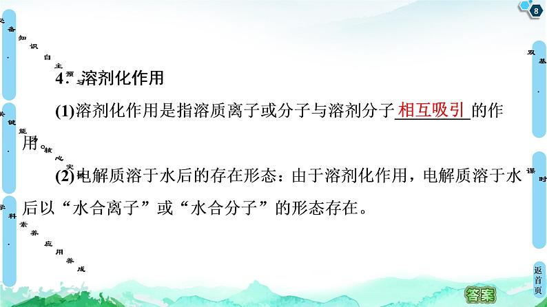 2020-2021学年新鲁科版选择性必修1第3章 第1节 第1课时 水的电离及电解质在水溶液中的存在形态课件（58张）第8页