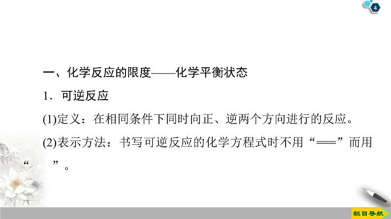 2019-2020学年新鲁科版必修2第2章 第3节 课时2　化学反应的限度课件（41张）04