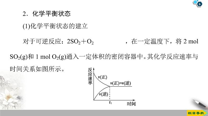 2019-2020学年新鲁科版必修2第2章 第3节 课时2　化学反应的限度课件（41张）06