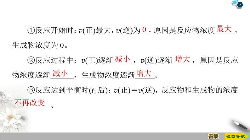 2019-2020学年新鲁科版必修2第2章 第3节 课时2　化学反应的限度课件（41张）07