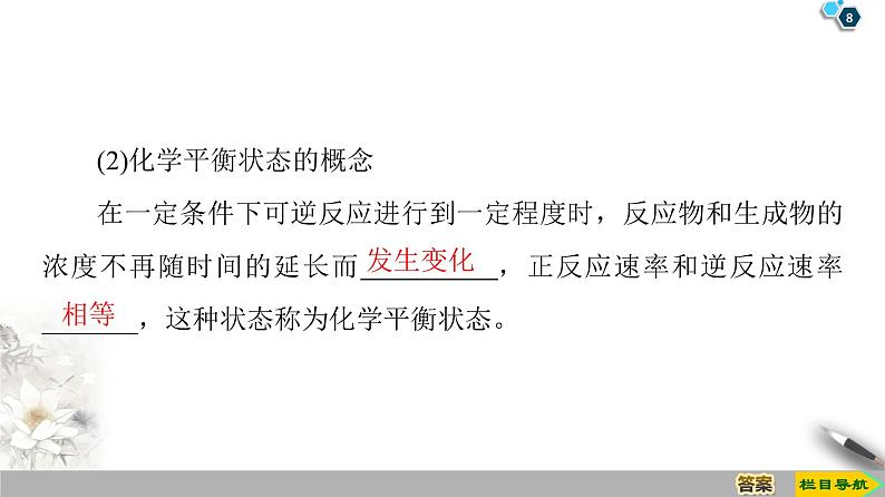 2019-2020学年新鲁科版必修2第2章 第3节 课时2　化学反应的限度课件（41张）08