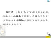 2019-2020学年新鲁科版必修2第1章 第3节 课时2　研究同主族元素的性质和预测元素及其化合物的性质课件（49张）