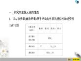 2019-2020学年新鲁科版必修2第1章 第3节 课时2　研究同主族元素的性质和预测元素及其化合物的性质课件（49张）