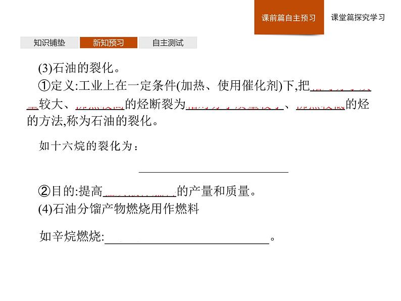 2019-2020学年新鲁科版必修2第3章　第2节　第1课时　石油裂解与乙烯课件（43张）07