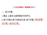 2019-2020学年新鲁科版必修2：1.2.1元素周期律课件（61张）