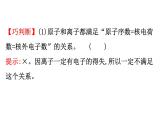 2019-2020学年新鲁科版必修2：1.2.1元素周期律课件（61张）