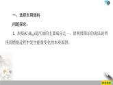 2019-2020學(xué)年新魯科版必修2第2章 微項目　研究車用燃料及安全氣囊課件（25張）