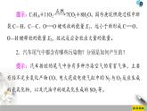 2019-2020學(xué)年新魯科版必修2第2章 微項目　研究車用燃料及安全氣囊課件（25張）