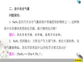 2019-2020學(xué)年新魯科版必修2第2章 微項目　研究車用燃料及安全氣囊課件（25張）