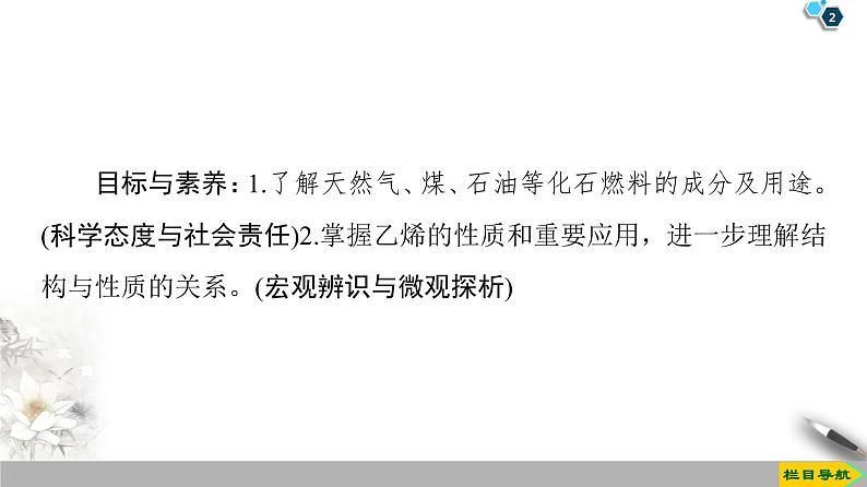 2019-2020学年新鲁科版必修2第3章 第2节 课时1　化石燃料　乙烯课件（44张）02