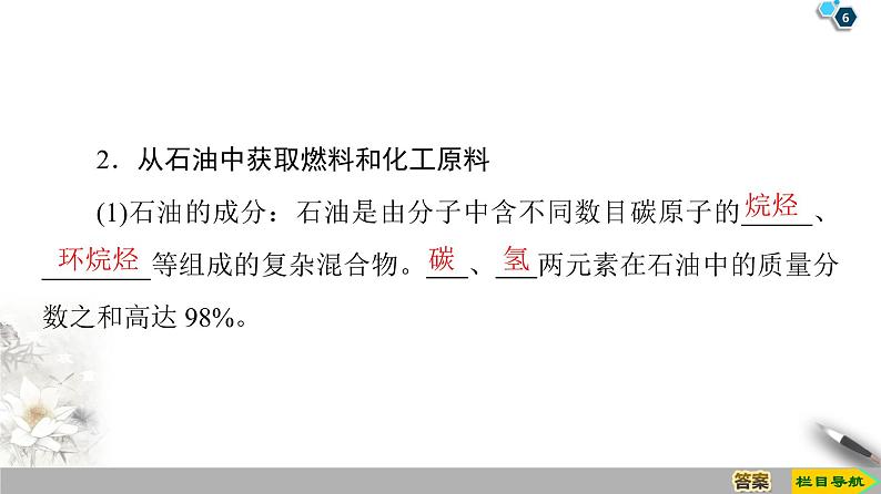 2019-2020学年新鲁科版必修2第3章 第2节 课时1　化石燃料　乙烯课件（44张）06