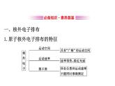 2019-2020学年新鲁科版必修2：1.1.2核外电子排布　原子结构与元素原子得失电子能力课件（131张）