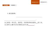 2019-2020学年新鲁科版必修2第3章　微项目　自制米酒——领略我国传统酿造工艺的魅力课件（20张）