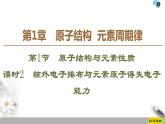 2019-2020学年新鲁科版必修2第1章 第1节 课时2　核外电子排布与元素原子得失电子能力课件（53张）
