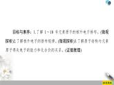 2019-2020学年新鲁科版必修2第1章 第1节 课时2　核外电子排布与元素原子得失电子能力课件（53张）