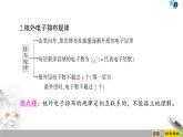 2019-2020学年新鲁科版必修2第1章 第1节 课时2　核外电子排布与元素原子得失电子能力课件（53张）