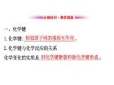 2019-2020學年新魯科版必修2：2.1化學鍵與物質(zhì)構成課件（75張）