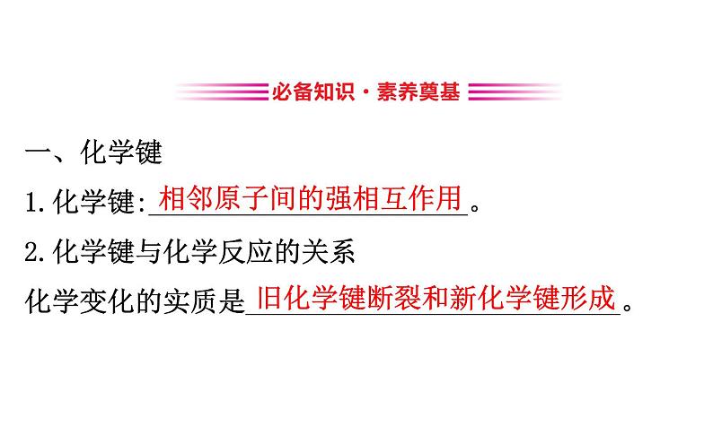 2019-2020学年新鲁科版必修2：2.1化学键与物质构成课件（75张）03