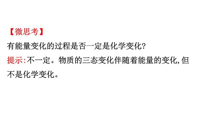 2019-2020学年新鲁科版必修2：2.1化学键与物质构成课件（75张）08