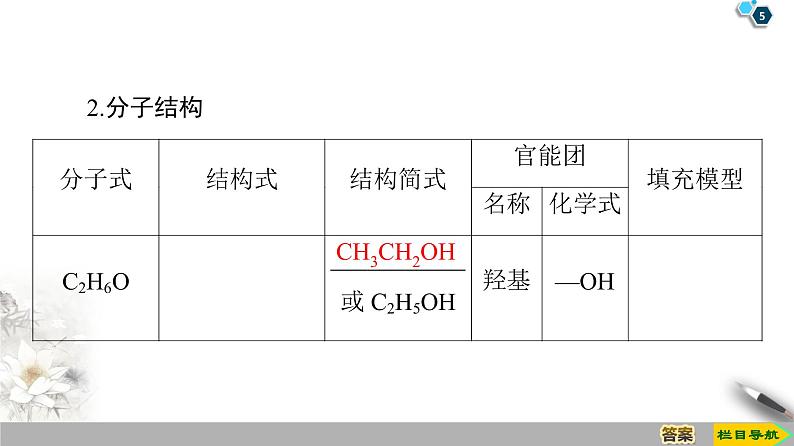 2019-2020学年新鲁科版必修2第3章 第3节 课时1　乙醇课件（44张）05