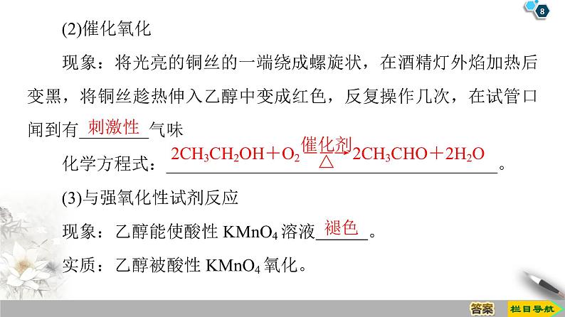 2019-2020学年新鲁科版必修2第3章 第3节 课时1　乙醇课件（44张）08