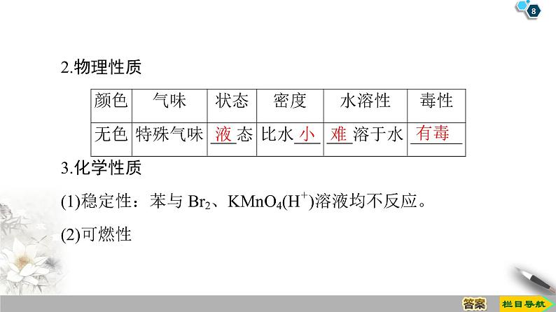 2019-2020学年新鲁科版必修2第3章 第2节 课时2　煤的干馏与苯课件（50张）08