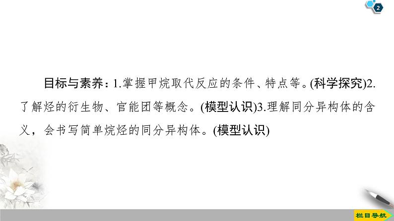 2019-2020学年新鲁科版必修2第3章 第1节 课时2　有机化学中的取代反应、官能团和同分异构现象课件（66张）第2页