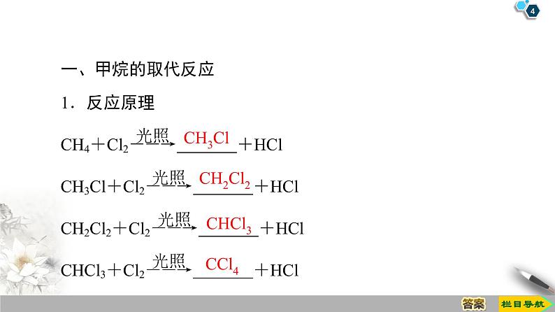 2019-2020学年新鲁科版必修2第3章 第1节 课时2　有机化学中的取代反应、官能团和同分异构现象课件（66张）第4页