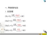 2019-2020学年新鲁科版必修2第3章 第1节 课时2　有机化学中的取代反应、官能团和同分异构现象课件（66张）