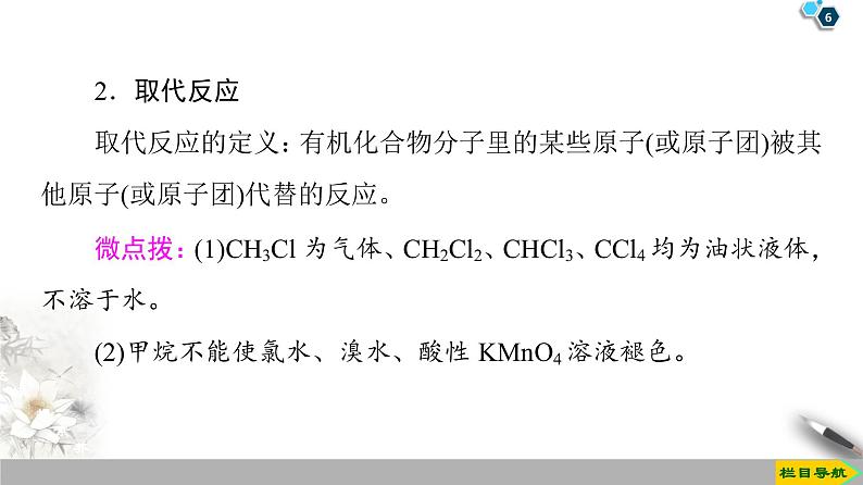 2019-2020学年新鲁科版必修2第3章 第1节 课时2　有机化学中的取代反应、官能团和同分异构现象课件（66张）第6页