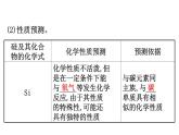 2019-2020学年新鲁科版必修2：1.3.3预测元素及其化合物的性质课件（127张）