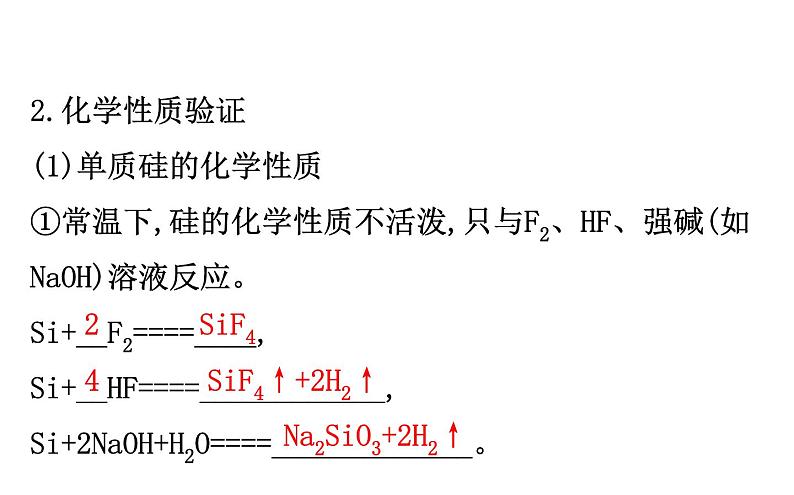 2019-2020学年新鲁科版必修2：1.3.3预测元素及其化合物的性质课件（127张）07