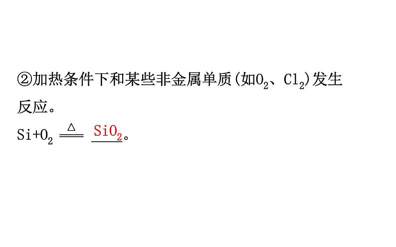 2019-2020学年新鲁科版必修2：1.3.3预测元素及其化合物的性质课件（127张）08