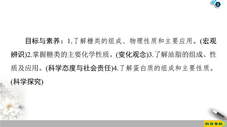 2019-2020学年新鲁科版必修2第3章 第3节 课时3　糖类、油脂和蛋白质课件（73张）02