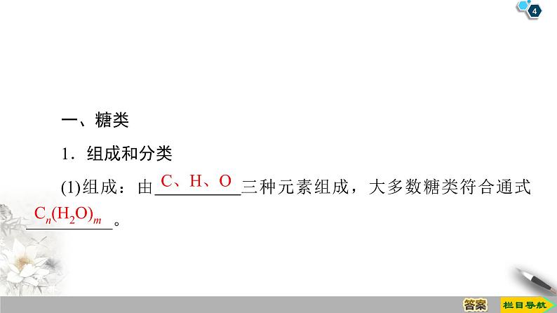 2019-2020学年新鲁科版必修2第3章 第3节 课时3　糖类、油脂和蛋白质课件（73张）04