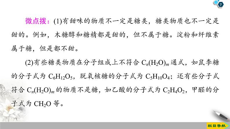 2019-2020学年新鲁科版必修2第3章 第3节 课时3　糖类、油脂和蛋白质课件（73张）07